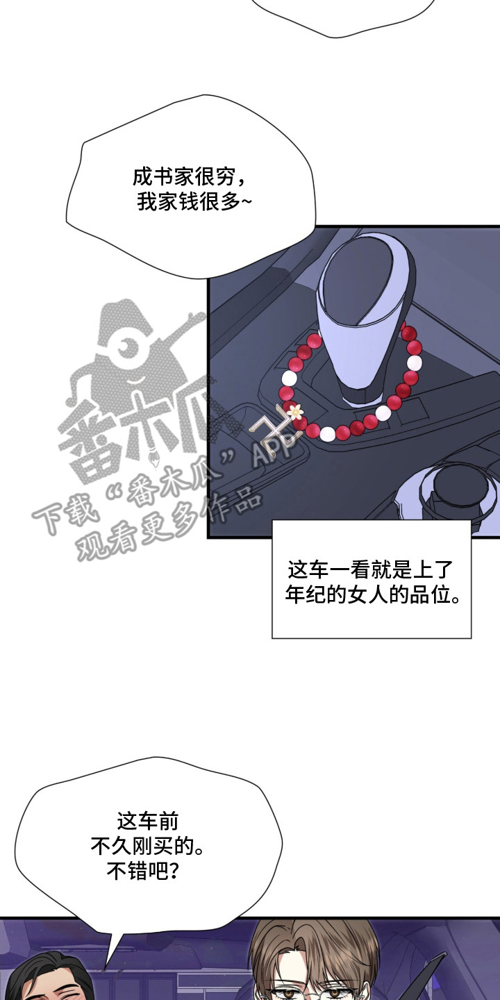 焚心余烬漫画,第17章：撒酒疯2图