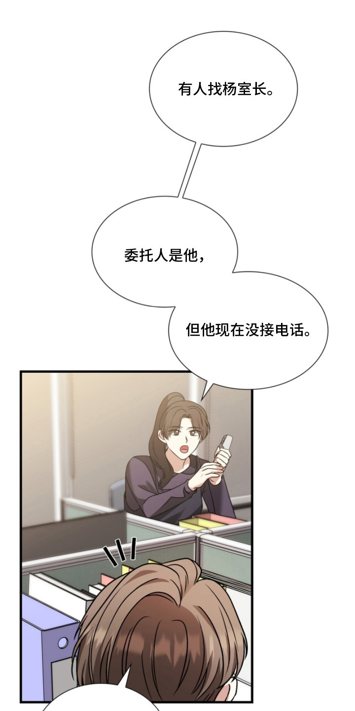 焚心余烬漫画,第20章：电话5图