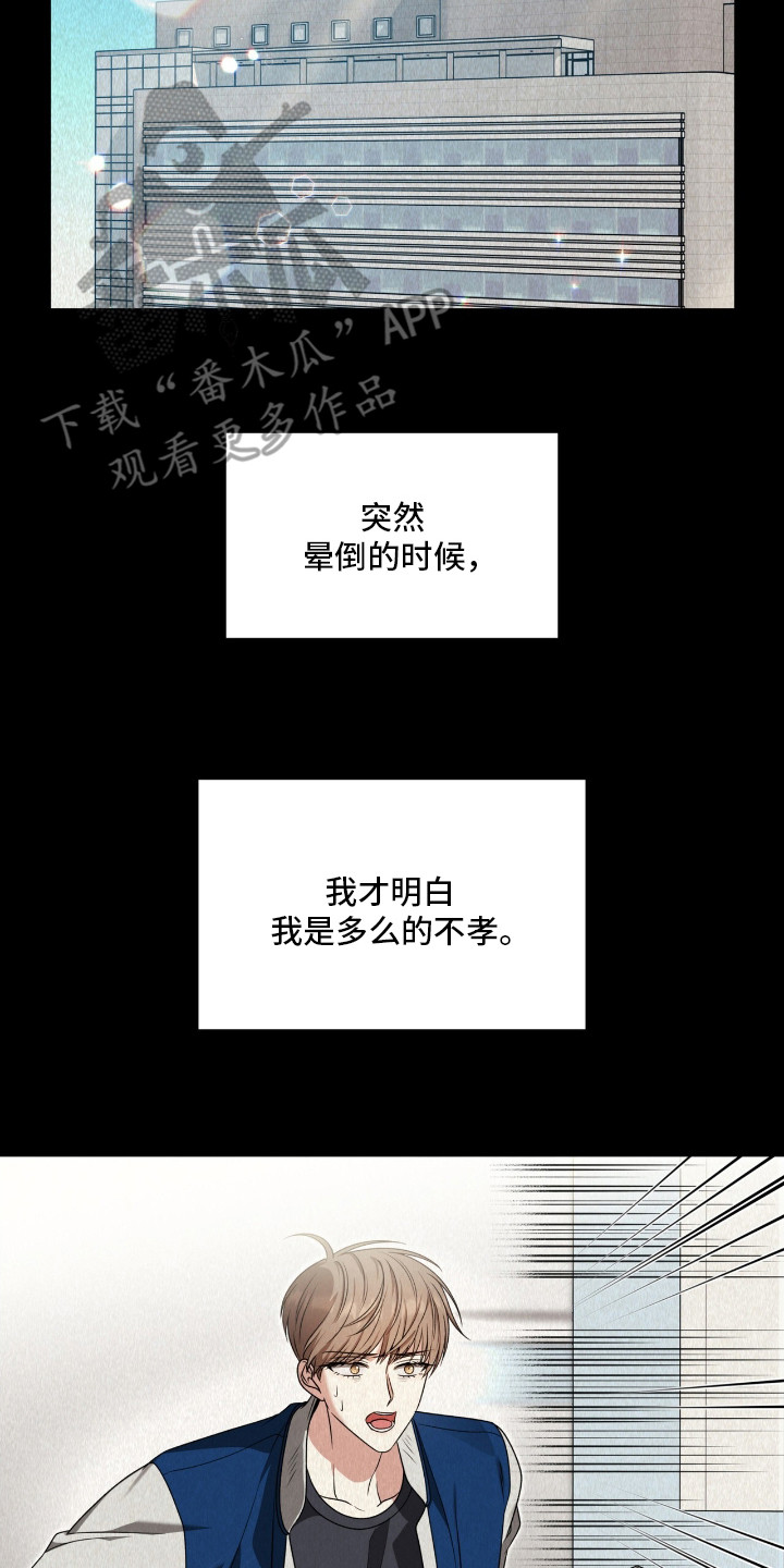 焚心余烬漫画,第22章：出柜5图