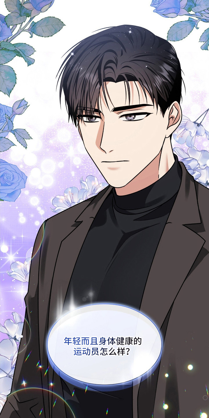 焚心余烬漫画,第25章：相亲局1图