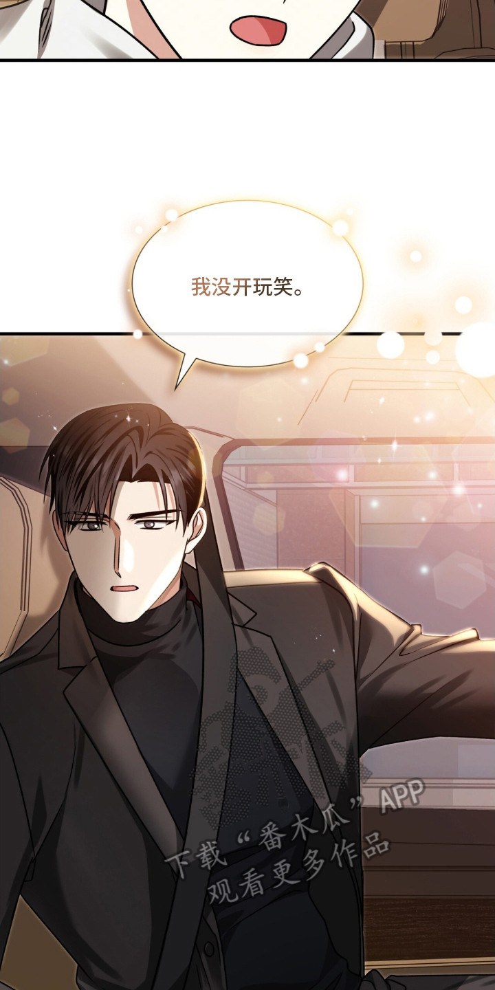 焚心余烬漫画,第28章：没开玩笑2图