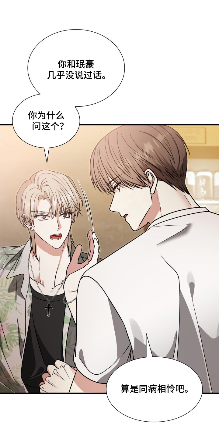 焚心余烬漫画,第11章：逼问1图