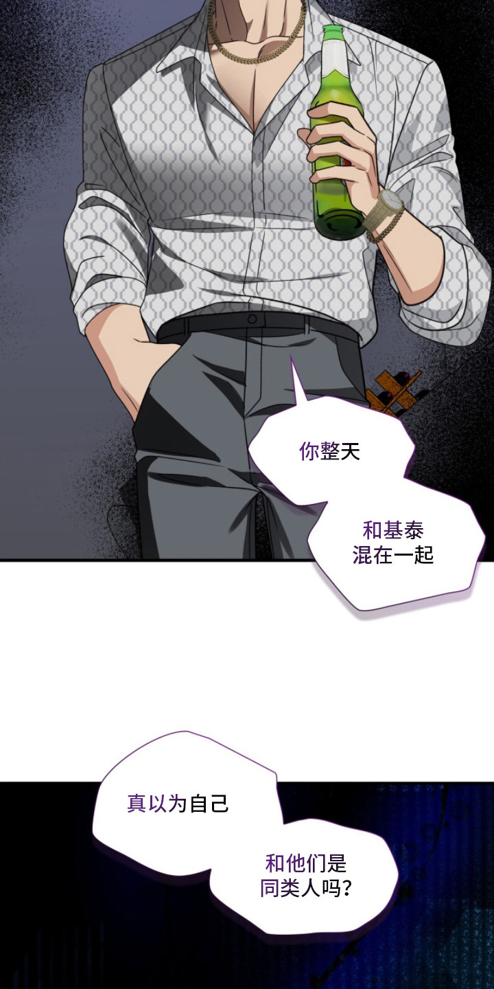 焚心余烬漫画,第4章：多管闲事3图