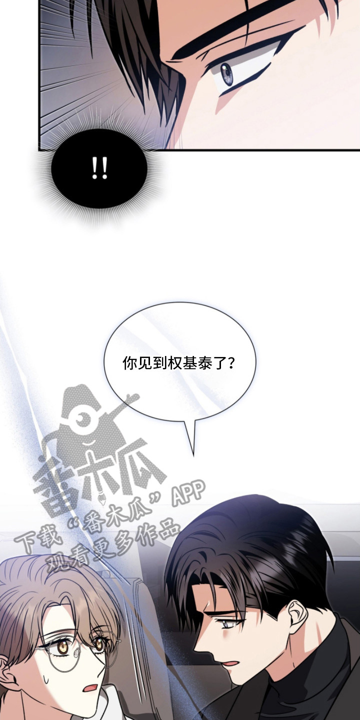 焚心余烬漫画,第29章：下次吧3图