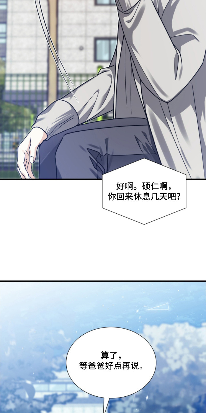 焚心余烬漫画,第31章：情感罐头2图
