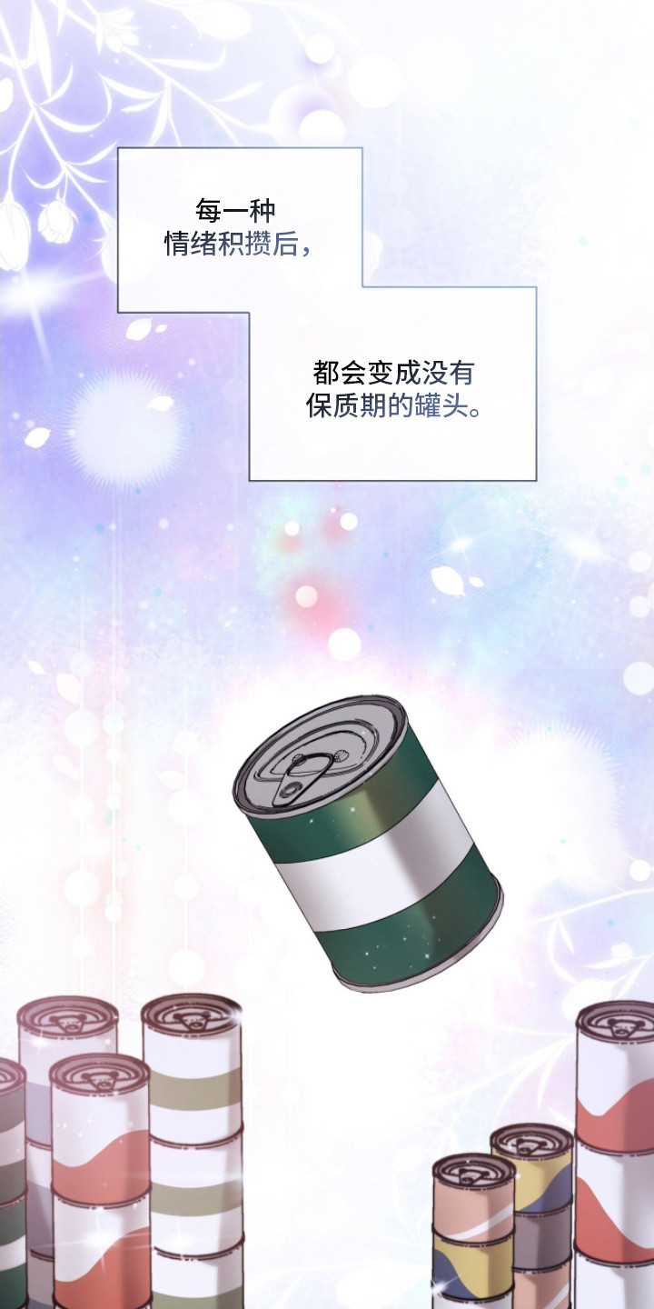 焚心余烬漫画,第31章：情感罐头4图