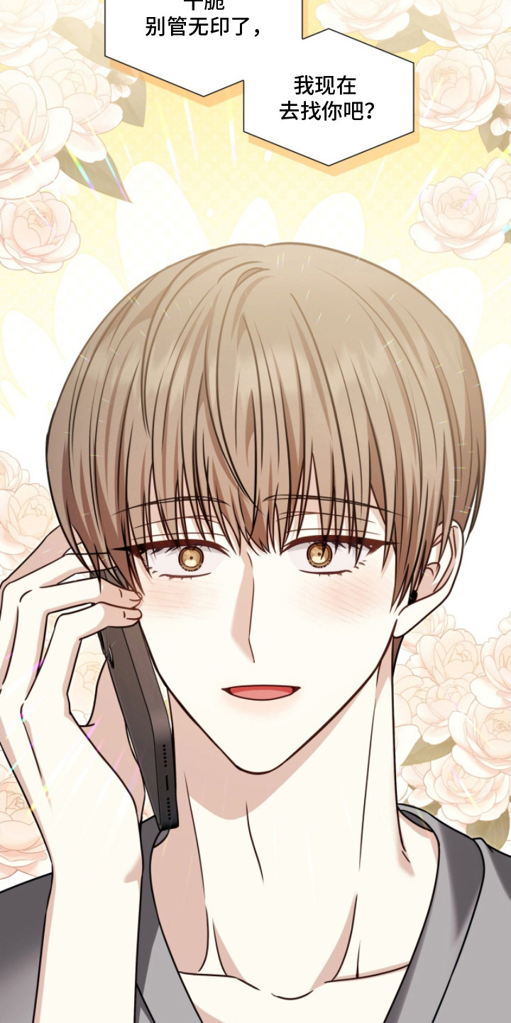 焚心余烬漫画,第3章：计划的一部分2图