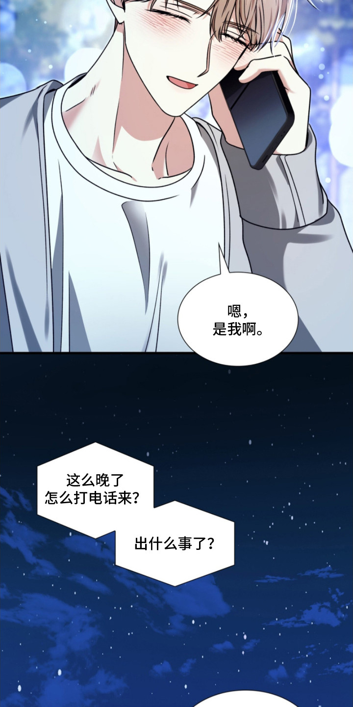 焚心余烬漫画,第31章：情感罐头3图