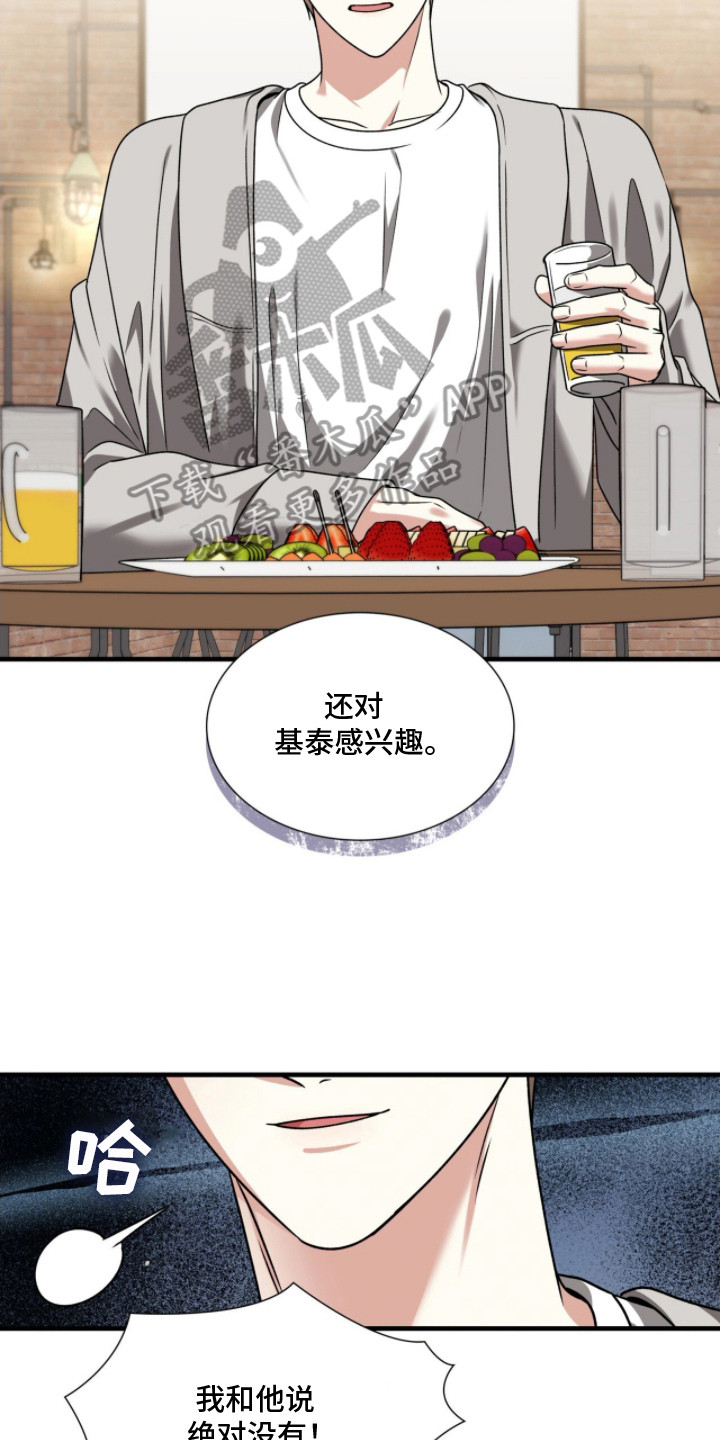 焚心余烬漫画,第30章：挫败感5图