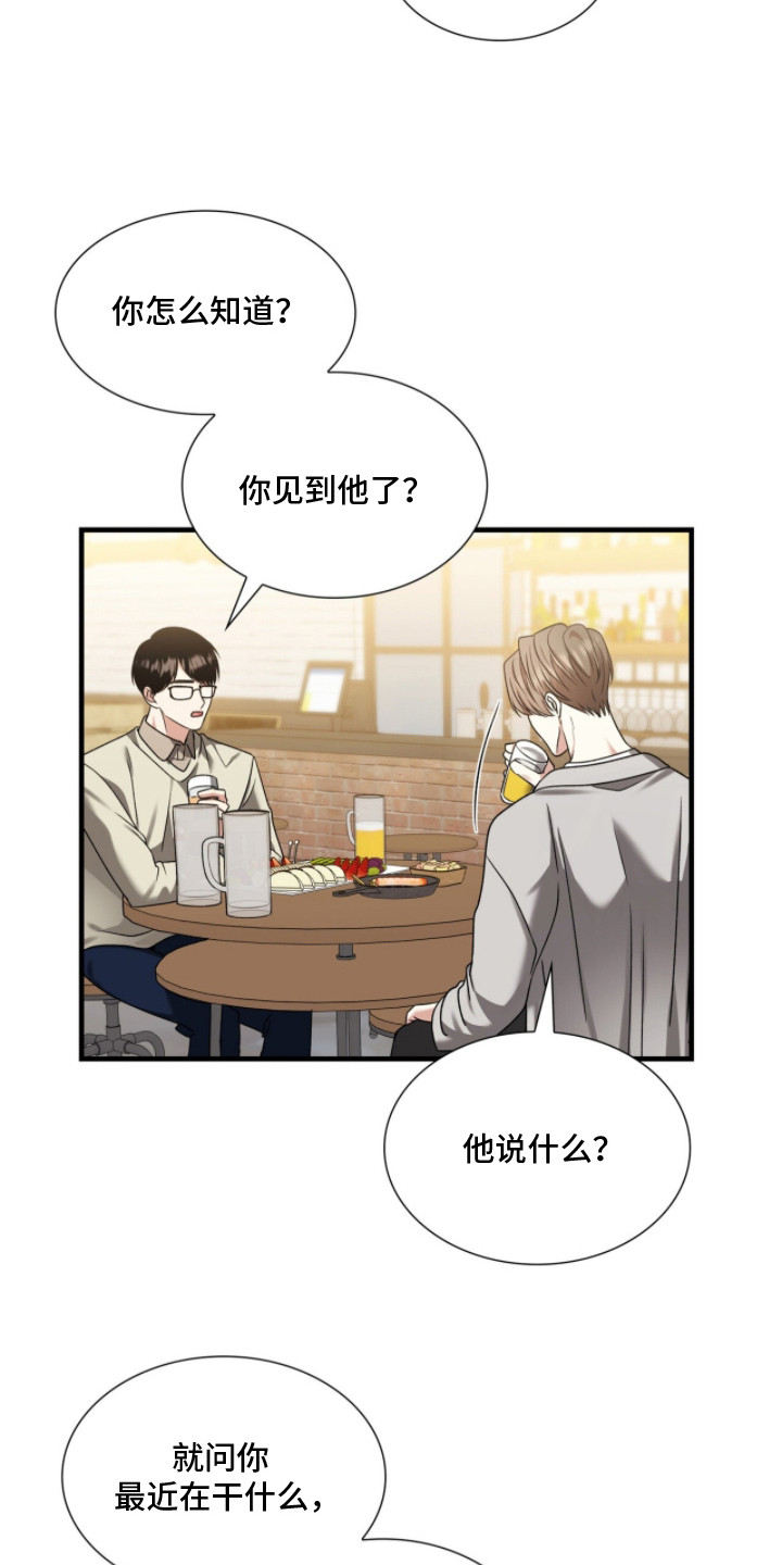 焚心余烬漫画,第30章：挫败感3图