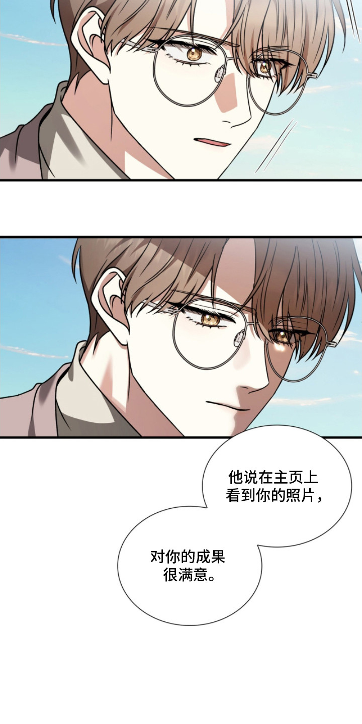 焚心余烬漫画,第19章：合作项目1图
