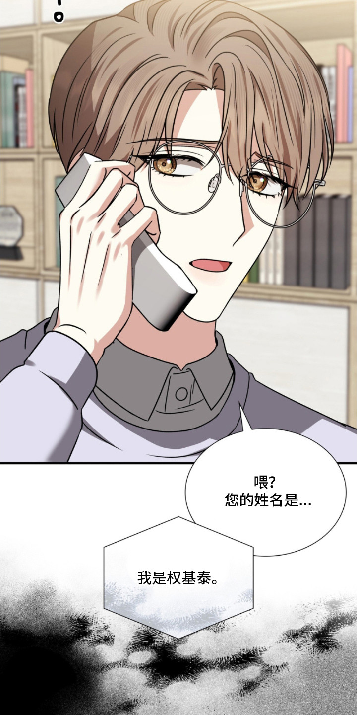 焚心余烬漫画,第20章：电话3图