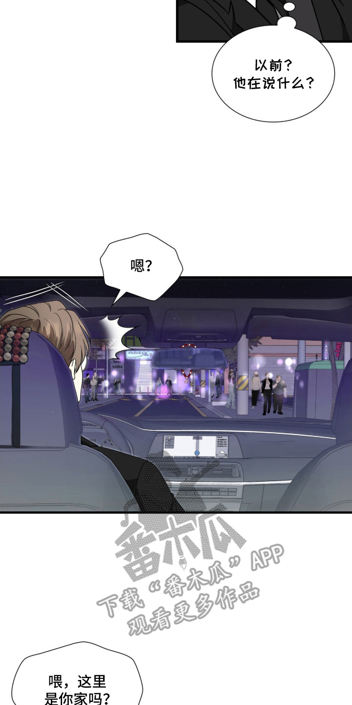 焚心余烬漫画,第17章：撒酒疯5图