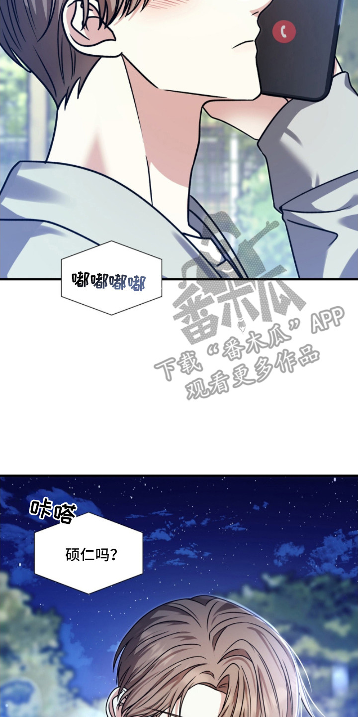 焚心余烬漫画,第31章：情感罐头2图