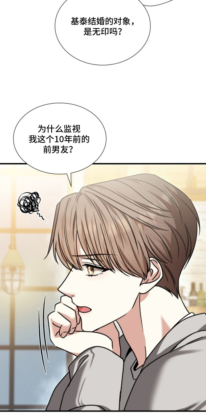 焚心余烬漫画,第30章：挫败感2图