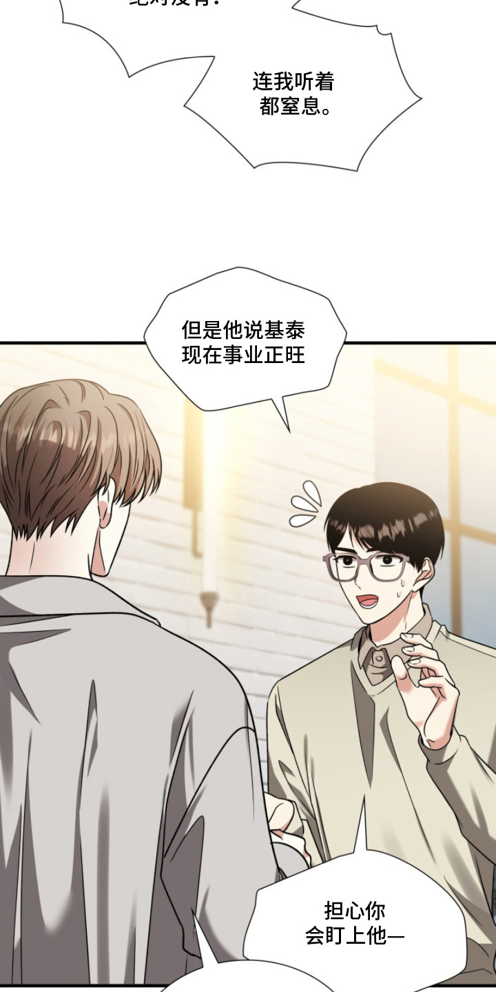 焚心余烬漫画,第30章：挫败感1图