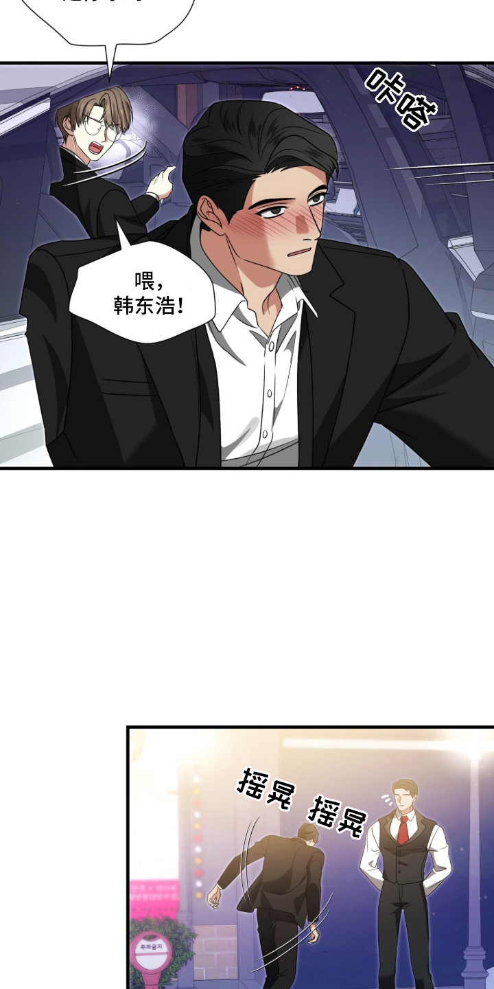 焚心余烬漫画,第17章：撒酒疯1图
