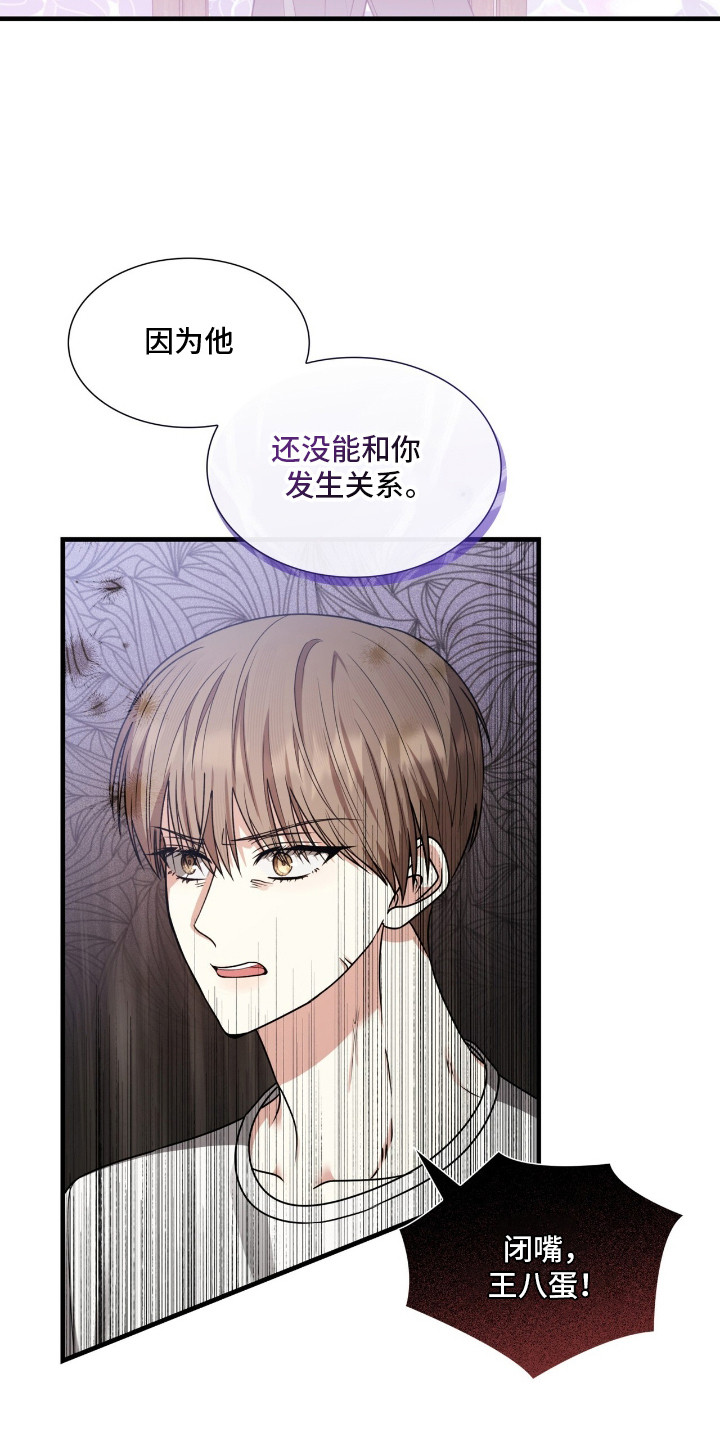 焚心余烬漫画,第11章：逼问5图