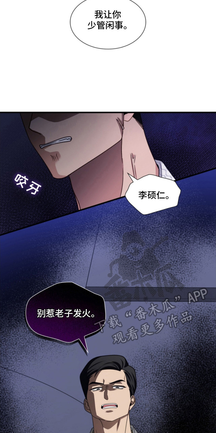 焚心余烬漫画,第4章：多管闲事2图