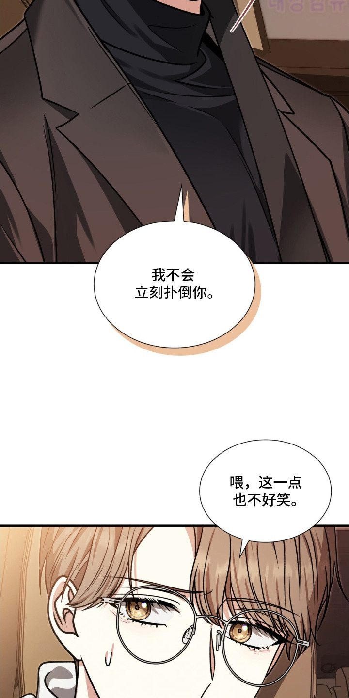 焚心余烬漫画,第28章：没开玩笑1图