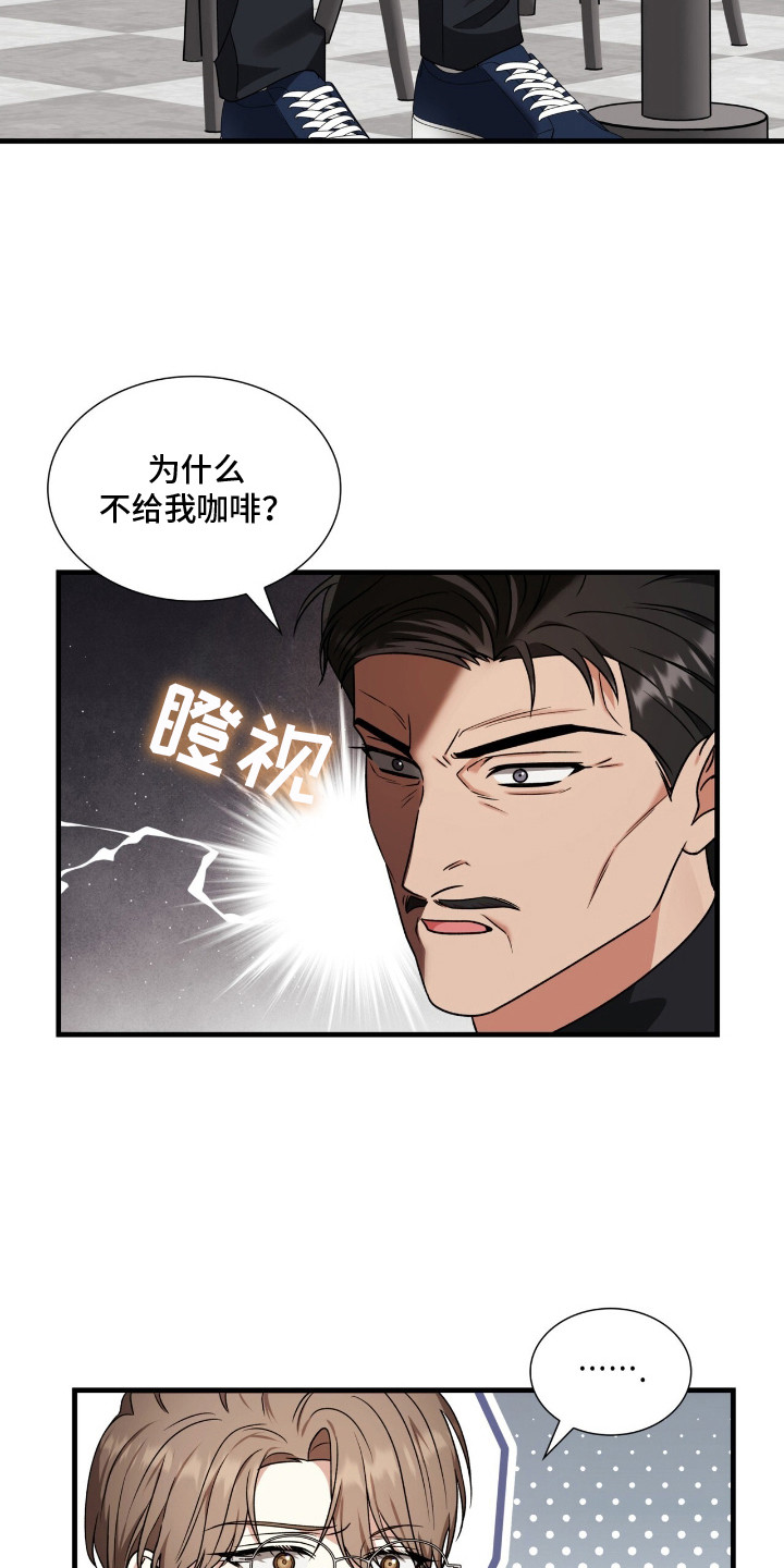 焚心余烬漫画,第24章：锐利的视线3图