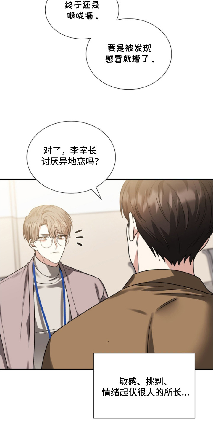 焚心余烬漫画,第18章：一点没变4图