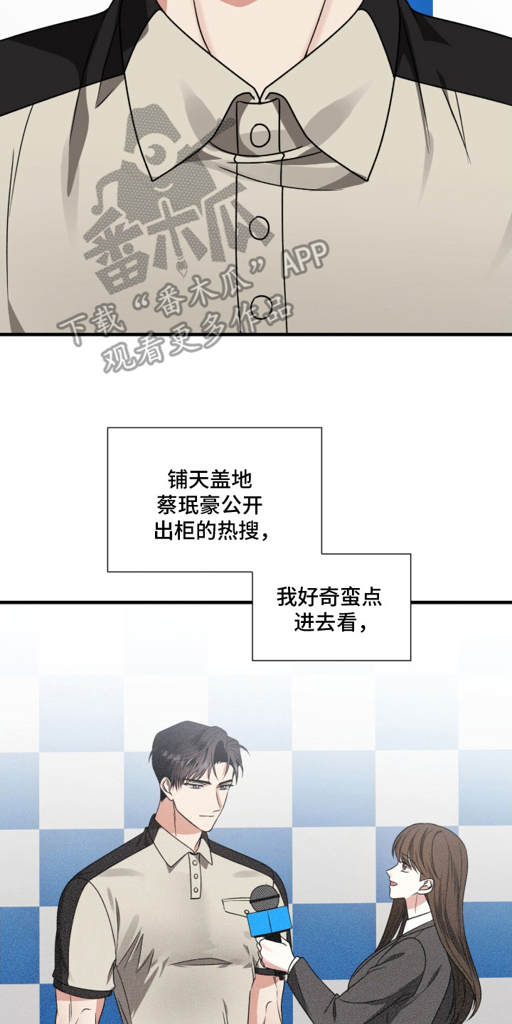 焚心余烬漫画,第16章：超级巨星2图
