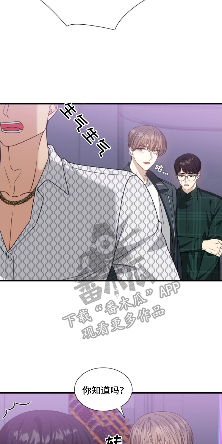 焚心余烬漫画,第5章：说错话4图