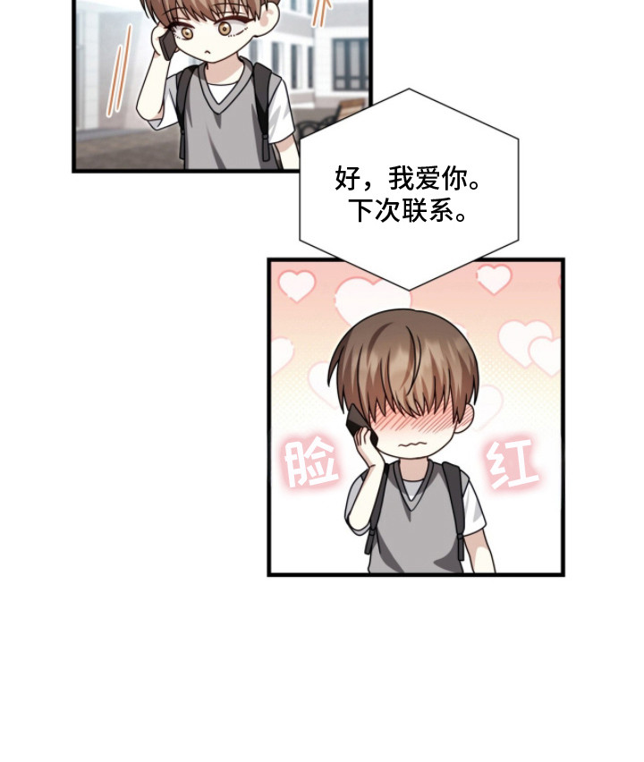 焚心余烬漫画,第3章：计划的一部分1图