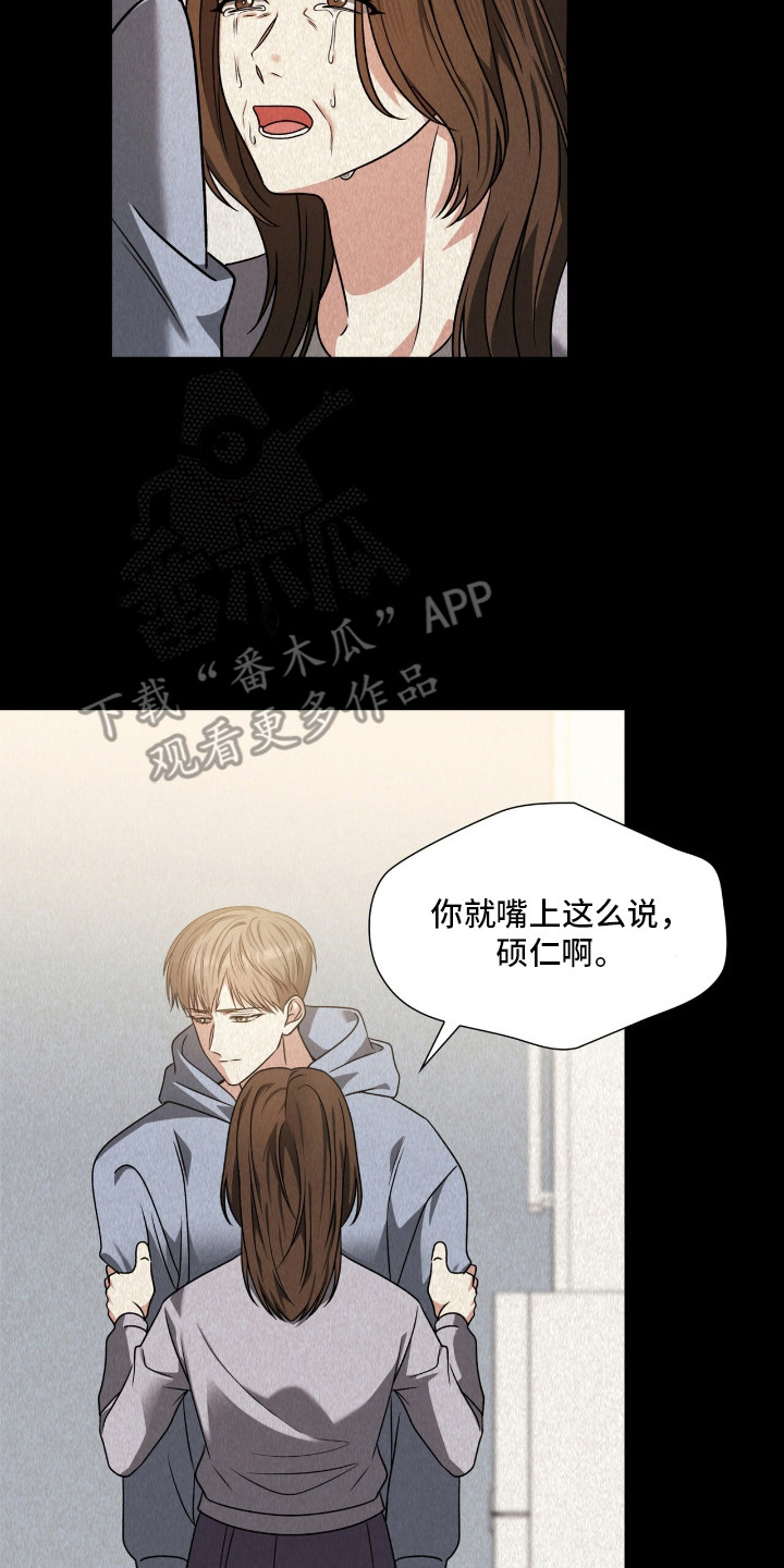 焚心余烬漫画,第22章：出柜2图