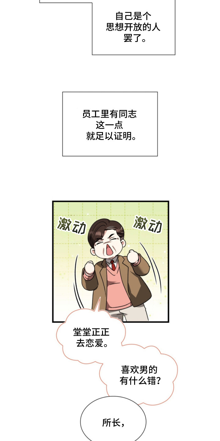 焚心余烬漫画,第18章：一点没变2图
