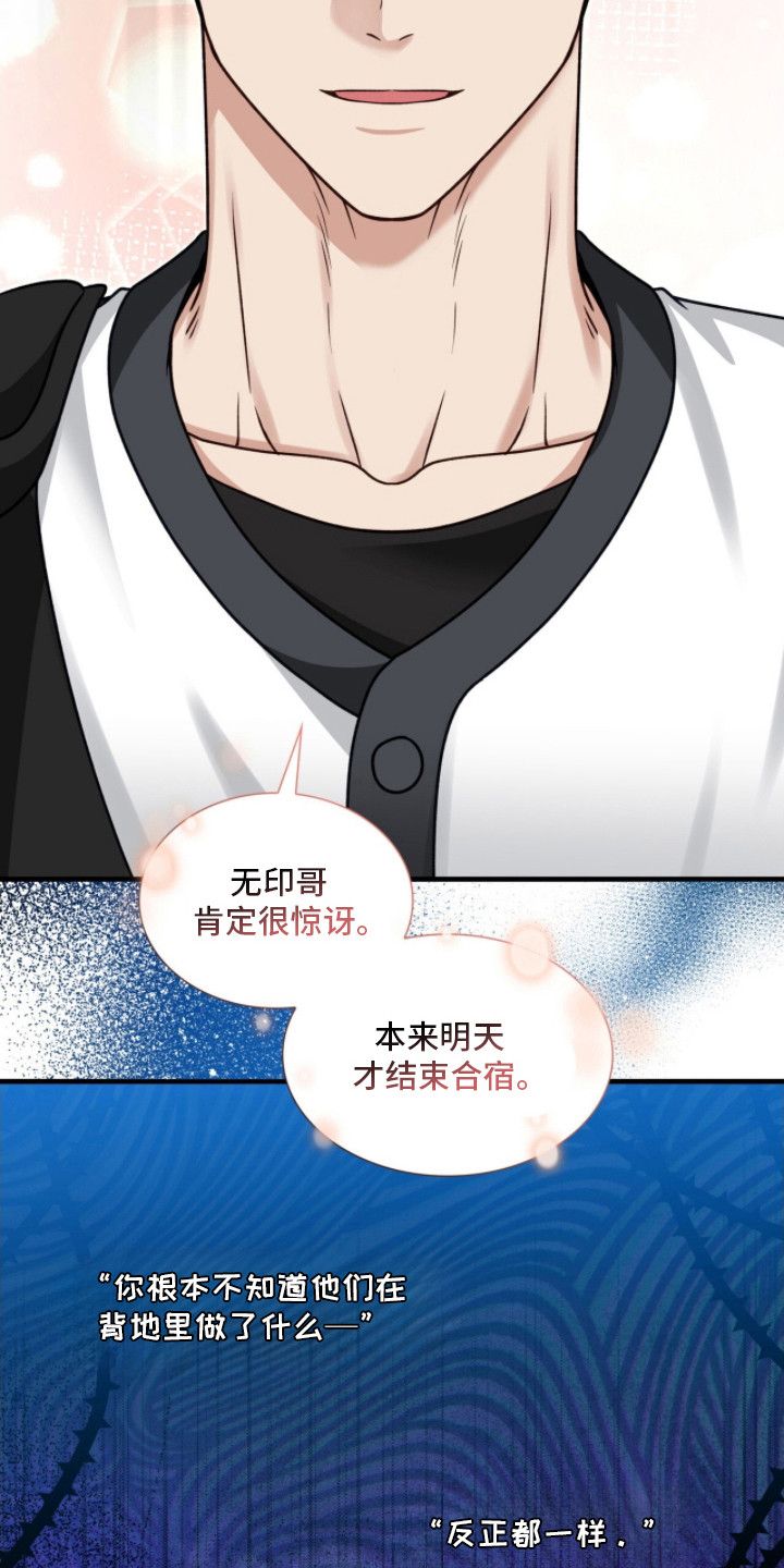 焚心余烬漫画,第6章：都一样1图