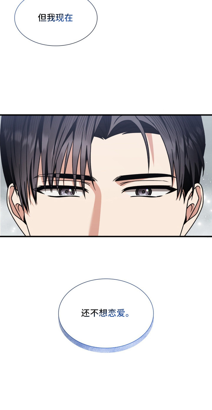 焚心余烬漫画,第25章：相亲局1图