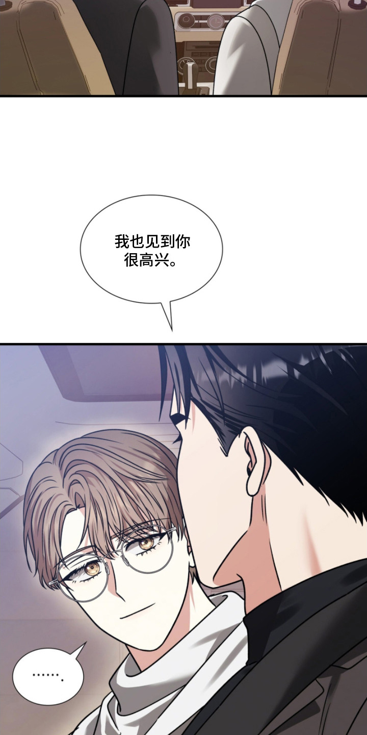 焚心余烬漫画,第29章：下次吧5图