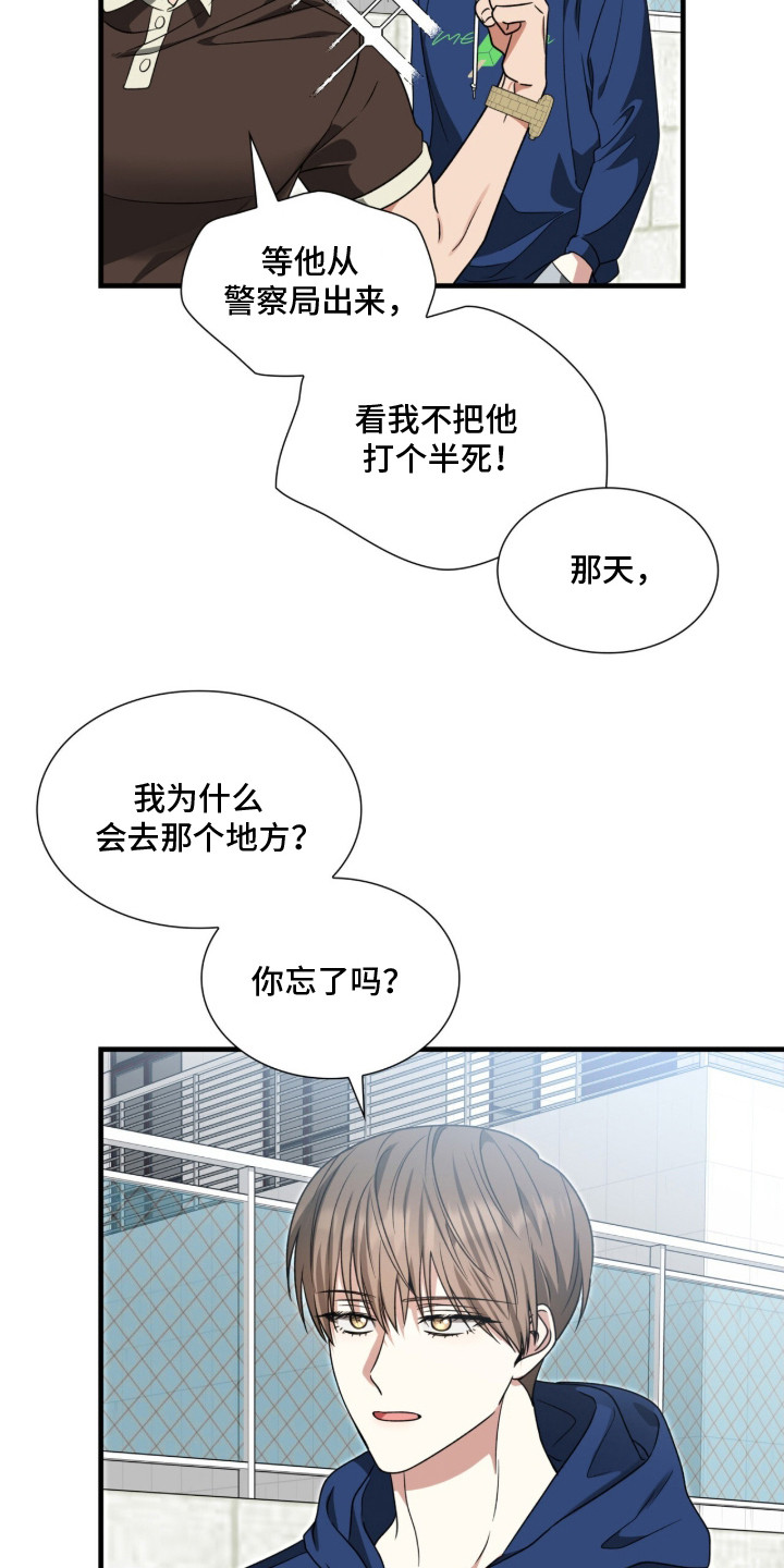 焚心余烬漫画,第9章：心痛4图