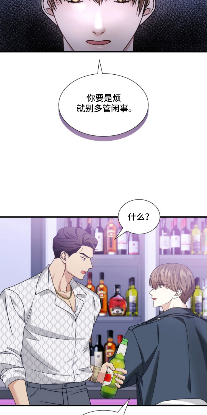 焚心余烬漫画,第4章：多管闲事1图