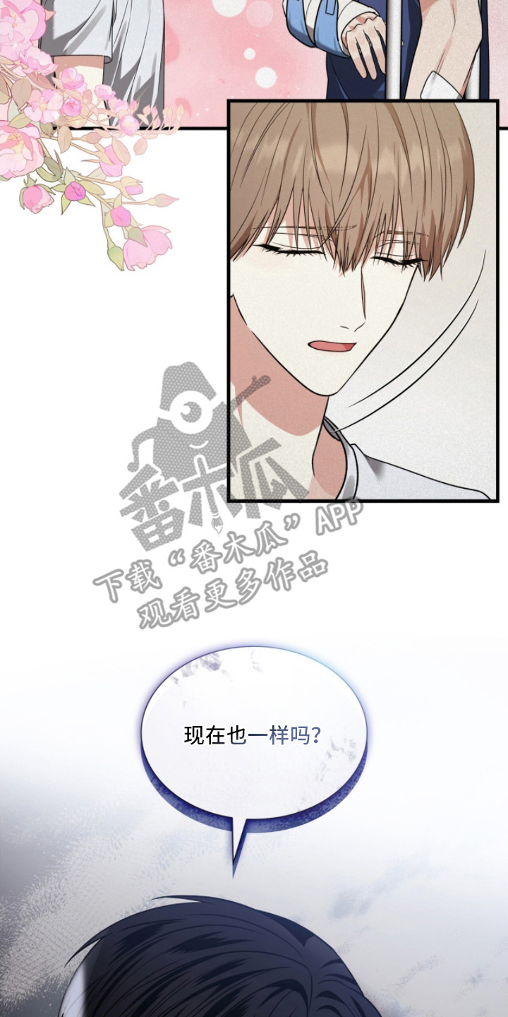 焚心余烬漫画,第29章：下次吧5图