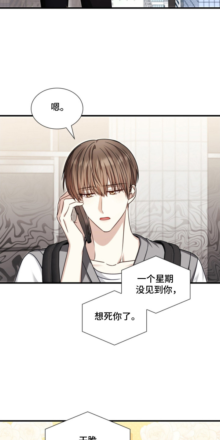 焚心余烬漫画,第3章：计划的一部分1图