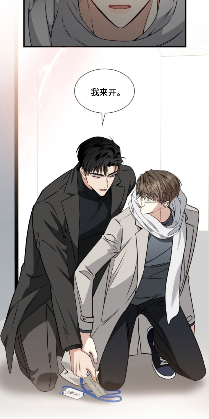 焚心余烬漫画,第21章：重逢3图