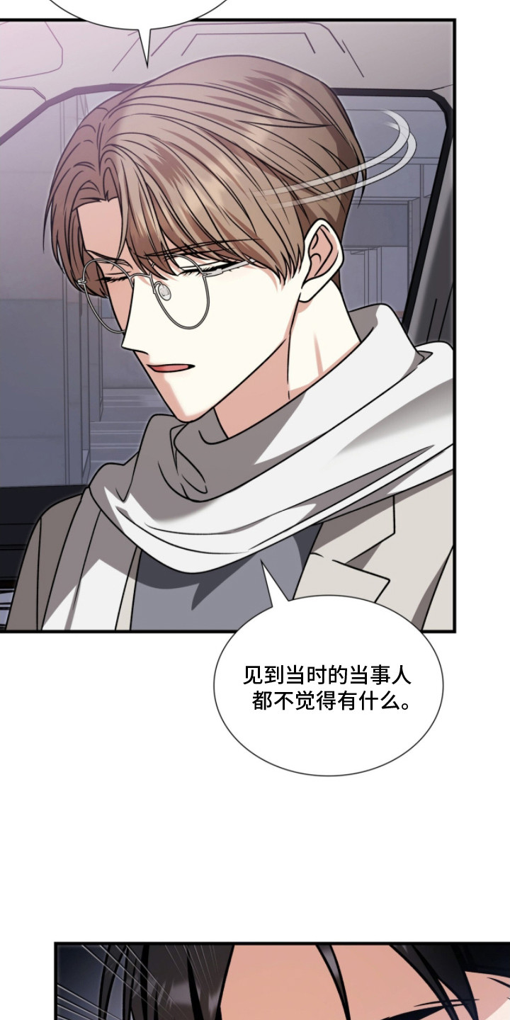 焚心余烬漫画,第29章：下次吧2图