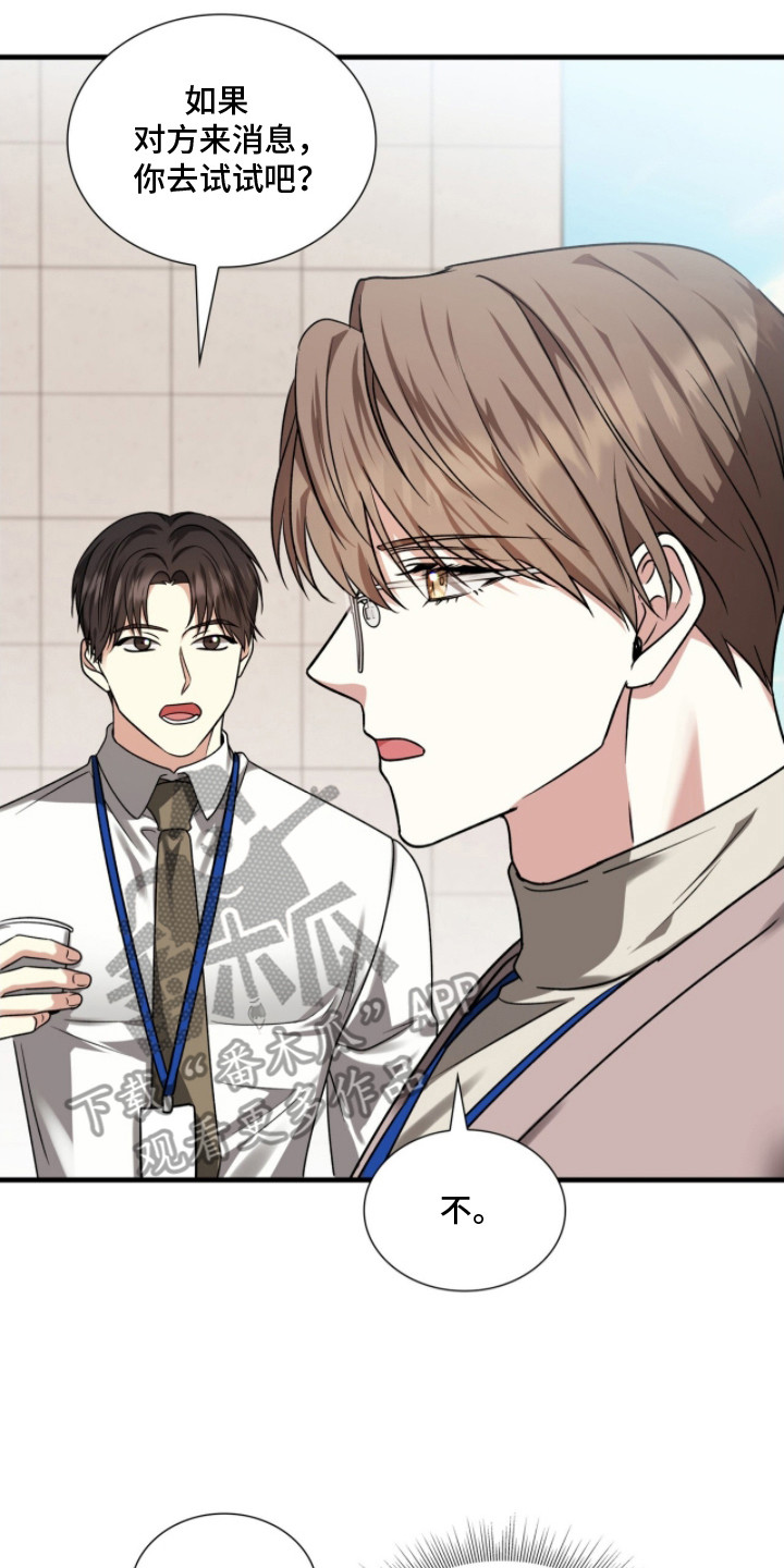 焚心余烬漫画,第19章：合作项目2图