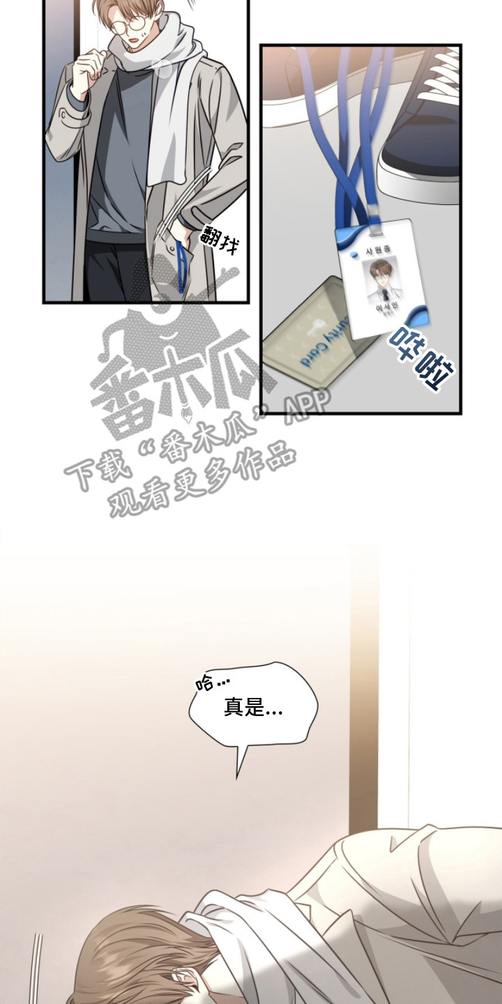 焚心余烬漫画,第21章：重逢4图