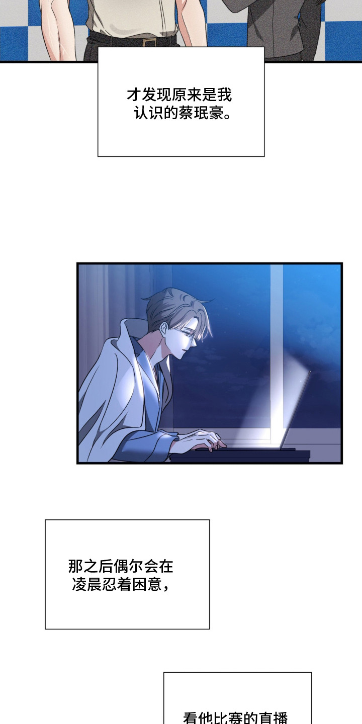 焚心余烬漫画,第16章：超级巨星3图