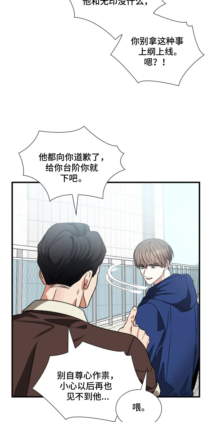 焚心余烬漫画,第9章：心痛5图