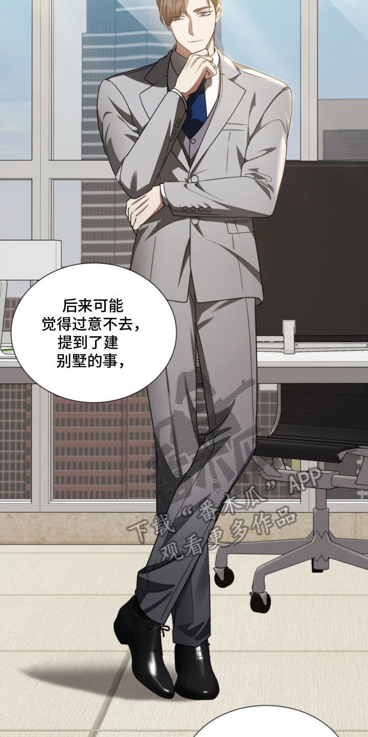 焚心余烬漫画,第19章：合作项目4图