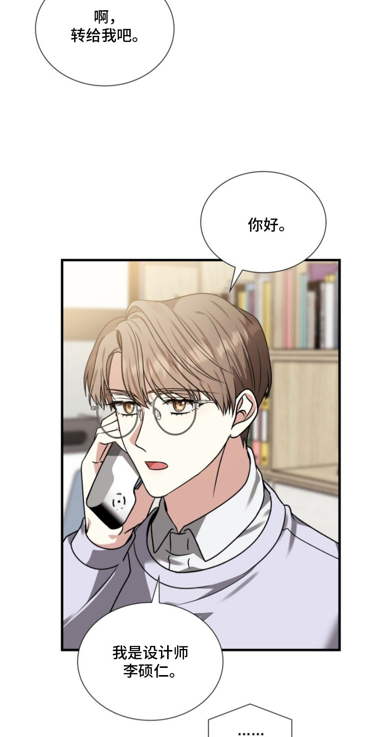 焚心余烬漫画,第20章：电话1图