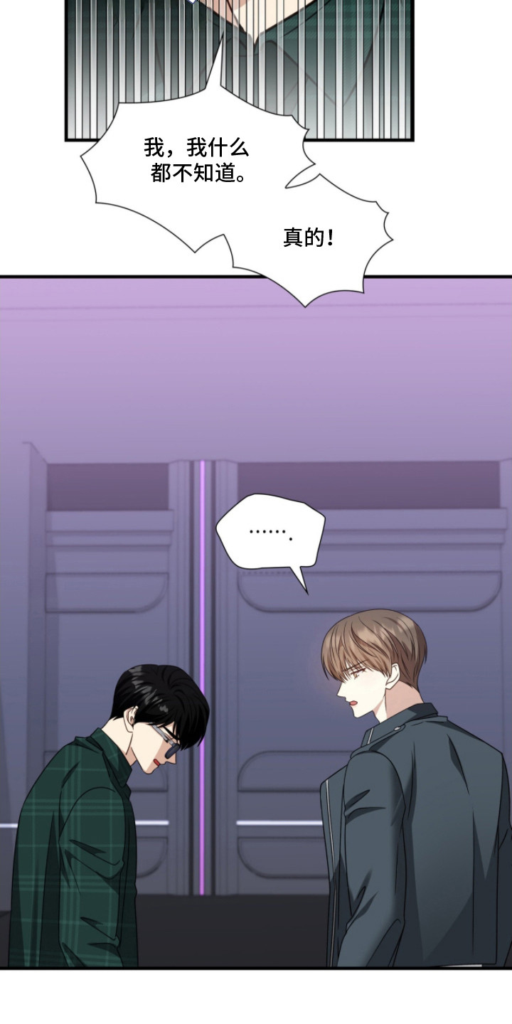 焚心余烬漫画,第5章：说错话1图