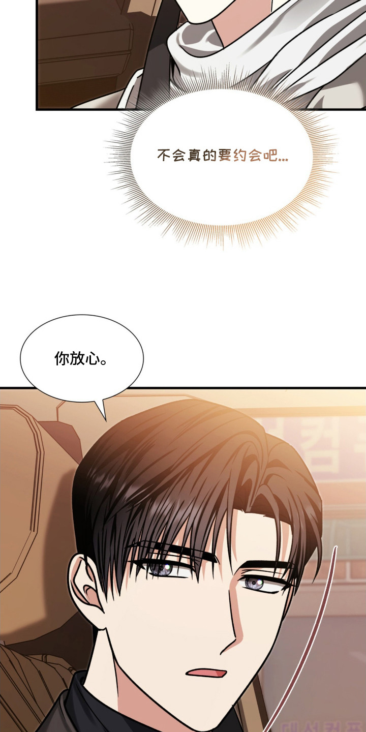 焚心余烬漫画,第28章：没开玩笑5图