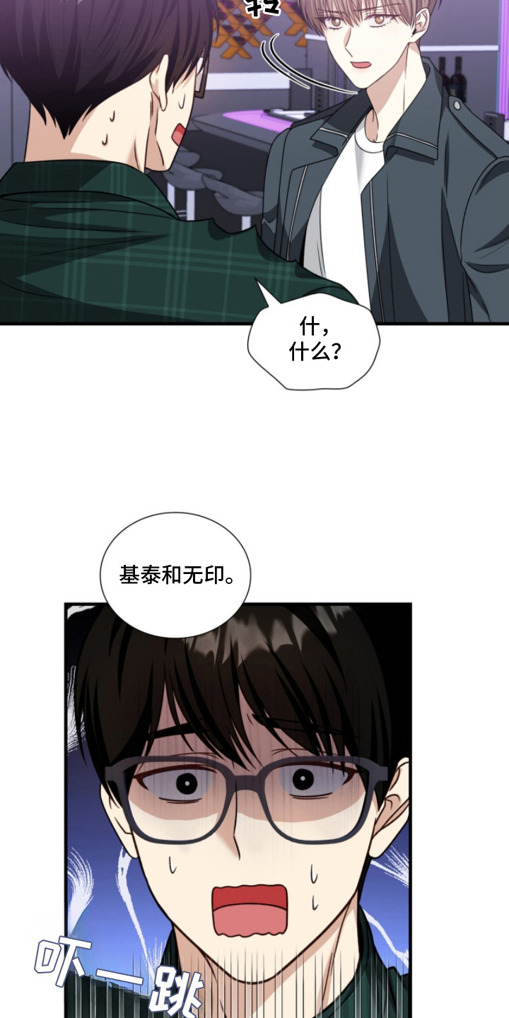 焚心余烬漫画,第5章：说错话5图