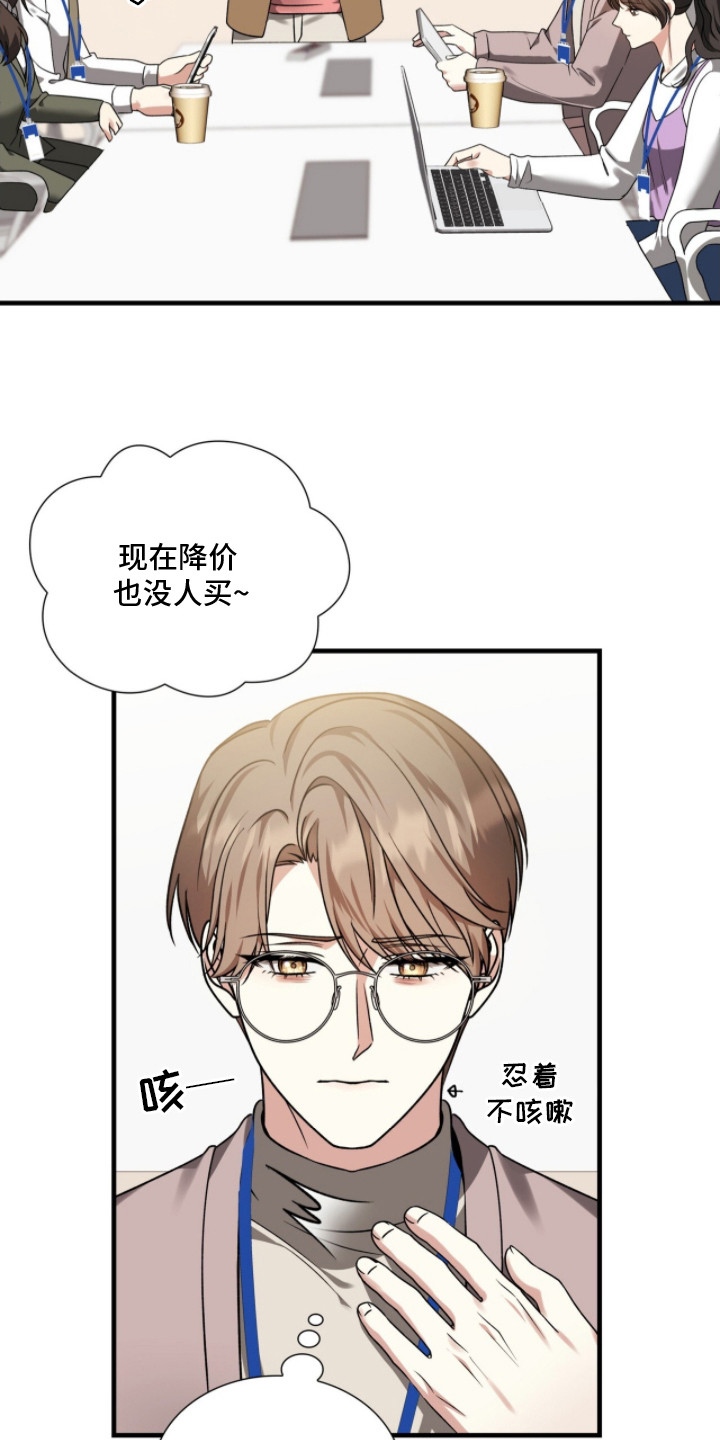 焚心余烬漫画,第18章：一点没变3图